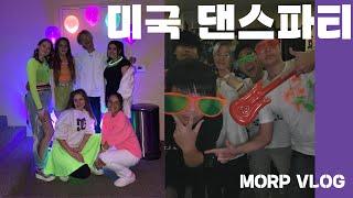 미국 고등학교 댄스파티에서 뭐할까?/ Morp vlog