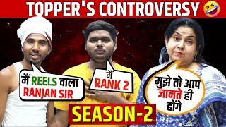 Topper’s Controversy Season-2 |  अब क्या होगा गलत Topper claim करने वालो का !  | Neetu Singh Ma'am