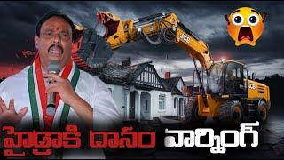 LIVE : వాటి జోలికి వస్తే ఊరుకొను హైడ్రా దానం నాగేందర్ వార్నింగ్ Strong Warning | P NEWS TELUGU |