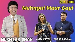Mehngai maar gai | Roti Kapda aur Makan | Mukhtar Shah Singer | Chirag Panchal | Anita Patel | Jalsa