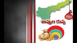 Andhra Pradesh Turns into Debt Ridden | Net Loans Worth Nearing 50,000 Crores