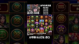[슬롯] 사무라이 메가웨이 이래서 좋아합니다 한방이야