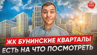 ОБЗОР  ЖК "Бунинские кварталы"? Узнайте прямо сейчас!» «Почему стоит выбрать  Новая Москва