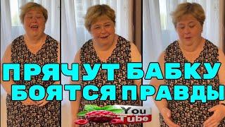 Ольга Уралочка /Прячут бабку/Боятся правды /Обзор /Ольга Уралочка live