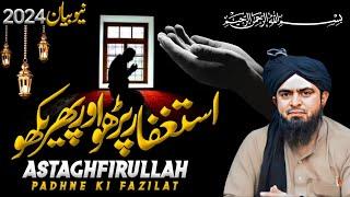 Astagafar k kamalaet | Taubawh O Istaghfar Fazilat | Engineer Muhammad Ali Mirza