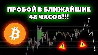 🟢 Как отличить истинный пробой от ложного? Биткоин собрался обновить ATH? Апдейт по торговому плану!