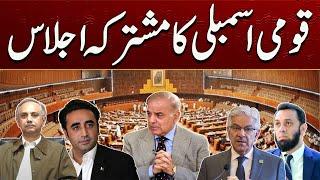 LIVE - National Assembly Joint Session - 10 March 2025 | City41