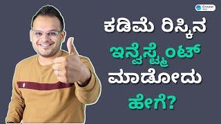 Best low-risk investment options in India | Investing for beginners-Kannada | Groww Kannada