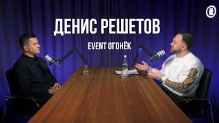 Денис Решетов - ведущий ведущих.     #интервью #ведущий #денисрешетов #коуч #тренер