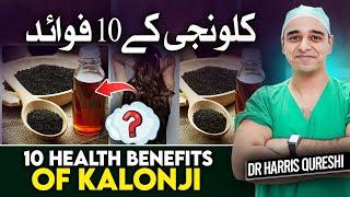 10 Health Benefits Of Kalonji | Treatment of all diseases Except Death | कलौंजी के फायदे | Dr.hhq