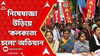 RG Kar Update: কলকাতা পুলিশের নিষেধাজ্ঞা উড়িয়ে 'কলকাতা চলো' অভিযান, দেখা গেল সৌজন্যের রাজনীতি