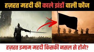 Imam Mehdi की काले झंडों वाली फौज Real Story of Imam Mahdi's Black Flag Army | #shorts #history