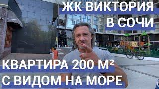  Недвижимость в Сочи. Хочешь купить квартиру в Сочи ? ЖК Виктория отличный выбор.