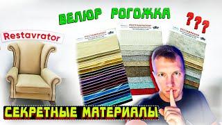 Виды мебельных тканей.  Какие антивандальные? #мебельщик