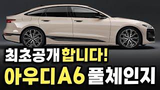 "최초공개" 아우디코리아 부활시킬 A6 풀체인지!! 벤츠 BMW 밟겠다는 충격적인 성능과 최첨단 인테리어 갖춘 신차에 국내 소비자 난리 났다!