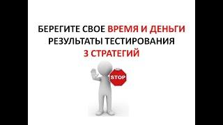 Эти стратегии ставок не работают. Не тратьте свое время на них