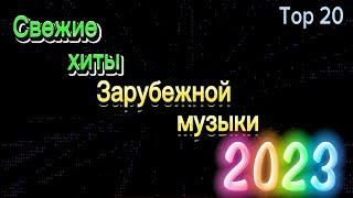 Свежие хиты зарубежной музыки 2023  Best Pop Songs 2023