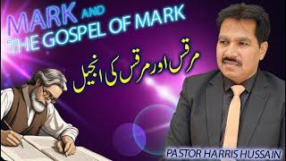 Mark and Gospel of Mark // مرقس اور مرقس  کی انجیل // Pastor Harris Hussain