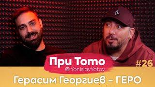 При ТоТо - Геро : Full Episode ( #PriToTo )