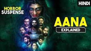 Aana Movie Explained in Hindi | Kannada Suspense Thriller Horror Movie | HBH