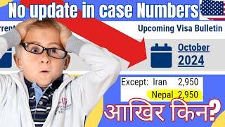 आखिर किन no cases update? Oct 2024 Visa Bulletin Update | 2nd VB update for DV Lottery Winners 2025