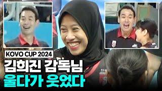 "메가.. 나 화내는 거 아니야.." 천국과 지옥 오간 고희진 감독 리액션 모음 | KOVO CUP 2024 | 2024 통영·도드람컵 프로배구대회