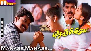 Manase Manase HD | K.S.Chithra | P. Unnikrishnan | Deva Hits | Nenjinile | Thalapathi Hits