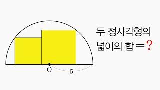 [차길영의 도형 3초 풀이법] 반지름만 알면 도형 문제 3초 각, ㅇㅈ?