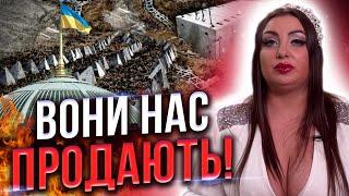 НАС ЗНОВУ ЗРАДИЛИ... Верховна ЗРАДА! Де наші фортифікації?...