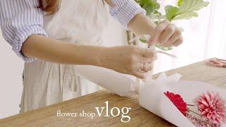 ENG / flower shop vlog | 한송이 꽃다발 포장, 꽃집 일상, flower wrapping, 꽃집 브이로그