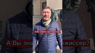 А Вы знаете где Режиссер? #риэлтор65 #новостройкимосквы #ипотека