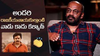 Art Director Anand Sai About Pawan Kalyan Political Journey | Manastars