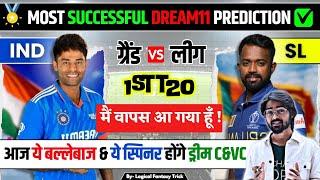  Most Successful   Dream11 Prediction  By @LogicalFantasyTrick  | IND VS SL Dream11 prediction