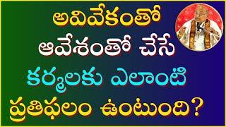 కర్మ సిద్ధాంతం Part-3 | Karma Siddhantam | Garikapati Latest Speech