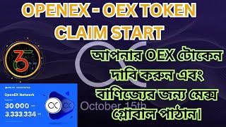 OPENEX UPDATE - CLAIM OEX TOKEN AND SEND TO MEXC GLOBAL | আপনি কিভাবে OEX টোকেন দাবি করবেন?