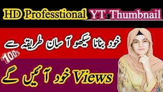 How to Create HD Professional YouTube Thumbnail on Mobile Urdu | Thumbnail Kaise Banaye Pixellab Se