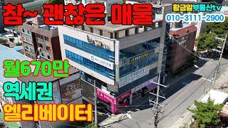 황금알부동산tv [대구상가매매] 월670만 엘리베이터 있고 역세권 준주거지역 주변아파트 많고 앞으로가 기대가 되는 매물! 구경한번 하세요