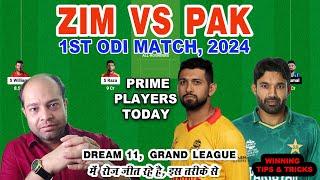 PAK vs ZIM Dream11 Analysis | PAK vs ZIM Dream11 Prediction | ZIM vs PAK 1st ODI Dream Team Today