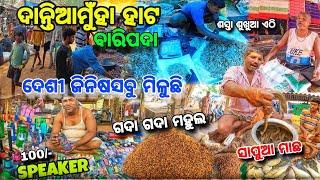 ମୟୂରଭଂଜିଆ ଦେଶୀ ହାଟ  Dantiamunha Hata / ମହୁଲ ଖାଇଲି ଆଜି  / Baripada Mayurbhanj