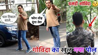 Bollywood Actor Govinda Exposed With PROOF गोविंदा का सारा पोल खुल गया |  पूरी सच्चाई जान लीजिए