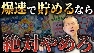 【資産30億までの一歩】今低収入で貯金したいひとが最速で5000万円貯めるための方法と絶対買ってはいけないもの