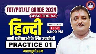 TGT/PGT/LT GRADE HINDI 2024 | TGT/PGT PRACTICE CLASS 01 | BY R.P SHUKLA SIR