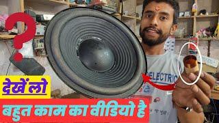 10 inch speaker  full repring in hindi at home  by seekho electric #10inchspeaker #voicecoil