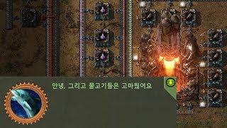 [팩토리오] 안녕, 그리고 물고기들은 고마웠어요 (Factorio)