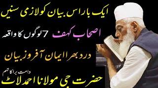 Emotional  Life Changing Bayan || Maulana Ahmed Laat Sahib || اصحاب کہف Allah Se Hona Ka Yaqeen