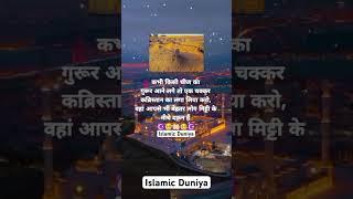 Islamic Reels #youtubeshorts #islamicquote #islamicquotes #motivation #trending