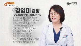 습관성유산원인과 난임극복을 위한 시술절차 QnA 시엘병원 김영미 원장님