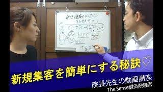 【鍼灸院経営・集客】新規集客を簡単にする秘訣