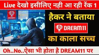 Dream11 का काला सच, Dream11 Real Or Fake, Dream11 Winning Tips