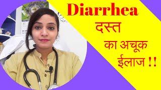 diarrhea symptoms, causes, remedies, cure and treatment by homeopathic medicine| diarrhea homeopathy